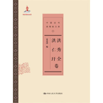 洪秀全洪仁玕卷 洪秀全洪仁玕卷