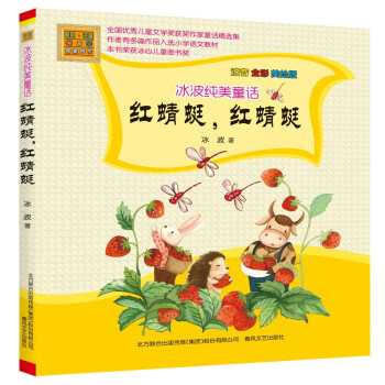 紅蜻蜓,紅蜻蜓 紅蜻蜓,紅蜻蜓