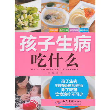 孩子生病吃什么 孩子生病吃什么
