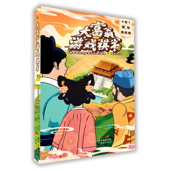 大富翁游戲棋書 大富翁游戲棋書