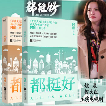 都挺好+都挺好 都挺好+都挺好