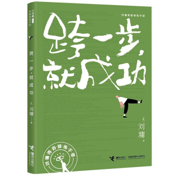跨一步,就成功 跨一步,就成功