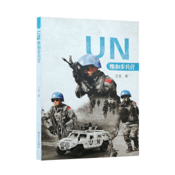 UN維和步兵營 UN維和步兵營
