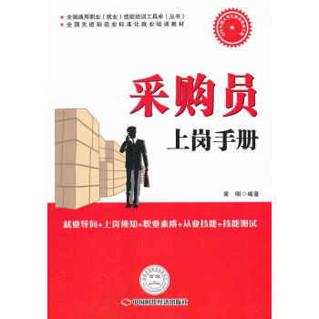 采購員上崗手冊 采購員上崗手冊