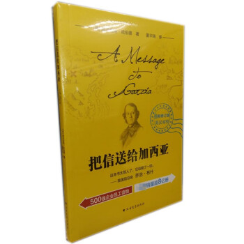 把信送給加西亞 把信送給加西亞