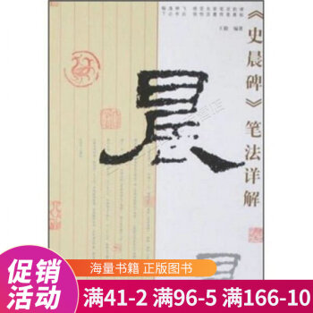 史晨碑筆法詳解 史晨碑筆法詳解