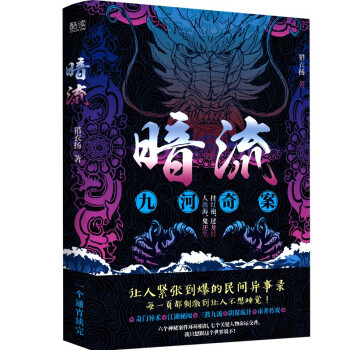 暗流:九河奇案 暗流:九河奇案