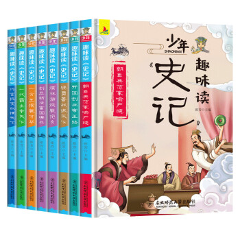 少年趣味讀史記 少年趣味讀史記