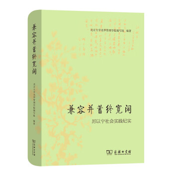 兼容并蓄終寬闊 兼容并蓄終寬闊