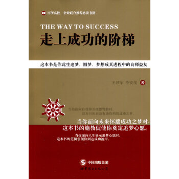 走上成功的階梯 走上成功的階梯