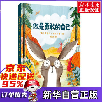 做最勇敢的自己 做最勇敢的自己