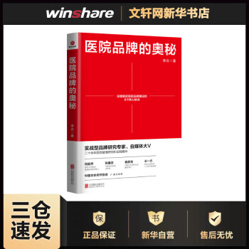醫(yī)院品牌的奧秘 醫(yī)院品牌的奧秘