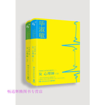 女心理師畢淑敏 女心理師畢淑敏