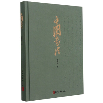 中國(guó)書法陸維釗 中國(guó)書法陸維釗