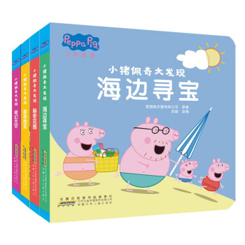小豬佩奇大發(fā)現(xiàn) 小豬佩奇大發(fā)現(xiàn)