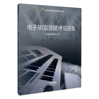 電子琴考級(jí)曲集 電子琴考級(jí)曲集