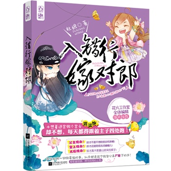 入錯行,嫁對郎 入錯行,嫁對郎
