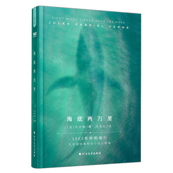 《海底兩萬里》 《海底兩萬里》