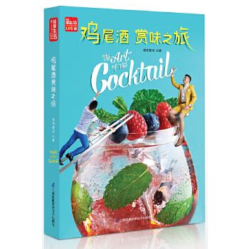 雞尾酒賞味之旅 雞尾酒賞味之旅
