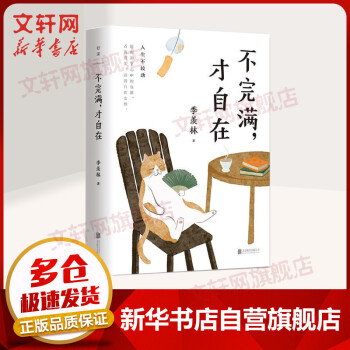 不完滿,才自在 不完滿,才自在