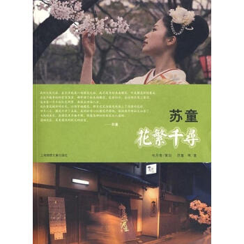 蘇童-花繁千尋 蘇童-花繁千尋