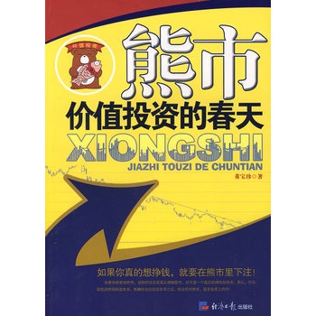 價值投資的春天 價值投資的春天