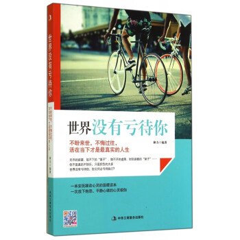 世界沒有虧待你 世界沒有虧待你