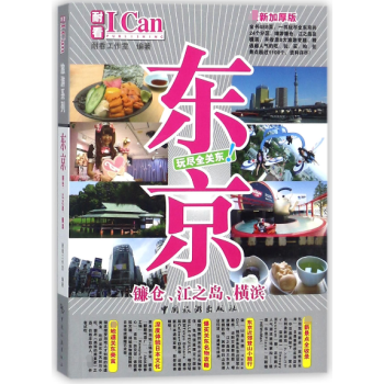 東京/ICan 東京/ICan