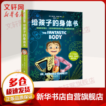 給孩子的身體書(shū) 給孩子的身體書(shū)