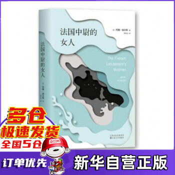 法國中尉的女人 法國中尉的女人
