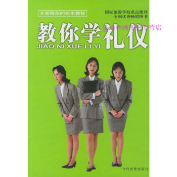 教你學禮儀任之 教你學禮儀任之