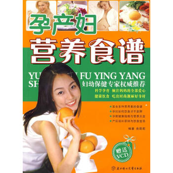 孕產婦營養食譜 孕產婦營養食譜