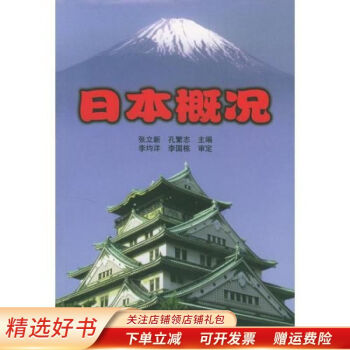 日本概況張立新 日本概況張立新