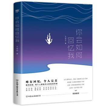 你會如何回憶我 你會如何回憶我