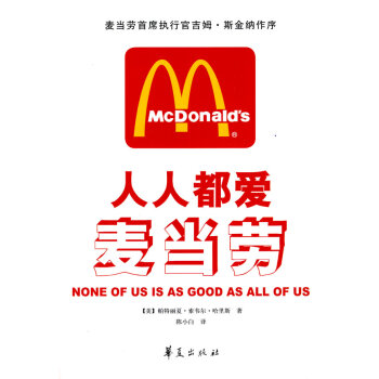 人人都愛麥當勞 人人都愛麥當勞