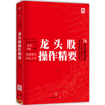 龍頭股操作精要 龍頭股操作精要