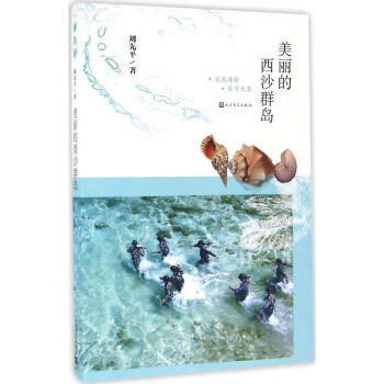美麗的西沙群島 美麗的西沙群島