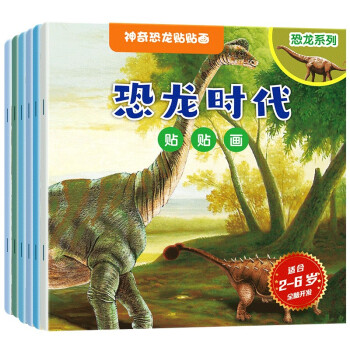 神奇恐龍貼紙書 神奇恐龍貼紙書