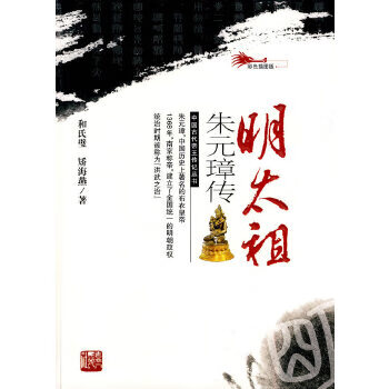 明太祖朱元璋傳 明太祖朱元璋傳