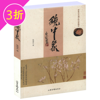 鏡中象張榮東著 鏡中象張榮東著