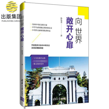 向世界敞開心扉 向世界敞開心扉