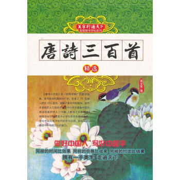 唐詩三百首精選 唐詩三百首精選