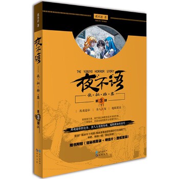 夜不語詭秘檔案 夜不語詭秘檔案