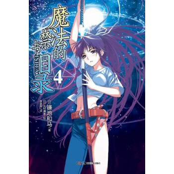魔法的目錄04 魔法的目錄04