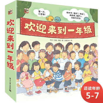 歡迎來(lái)到一年級(jí) 歡迎來(lái)到一年級(jí)