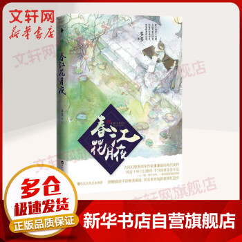 春江花月夜小說(shuō) 春江花月夜小說(shuō)