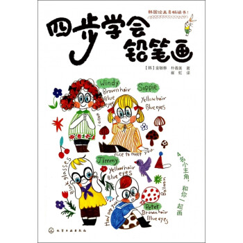 四步學會鉛筆畫 四步學會鉛筆畫