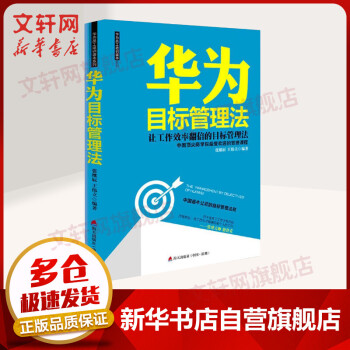 華為目標管理法