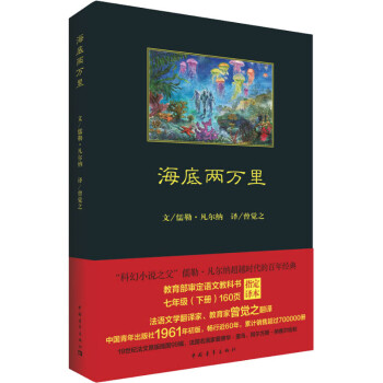 海底兩萬里圖書 海底兩萬里圖書