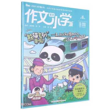 作文素材小學版 作文素材小學版